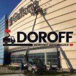 Доров